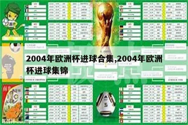 16届欧洲杯成绩 16届欧洲杯冠军-第2张图片-www.211178.com_果博福布斯