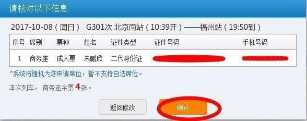 12306网上订票怎么操作？