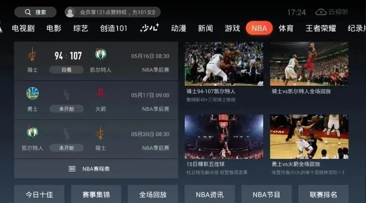 如何观看篮网直播在线直播（完美介绍NBA直播观看方法）