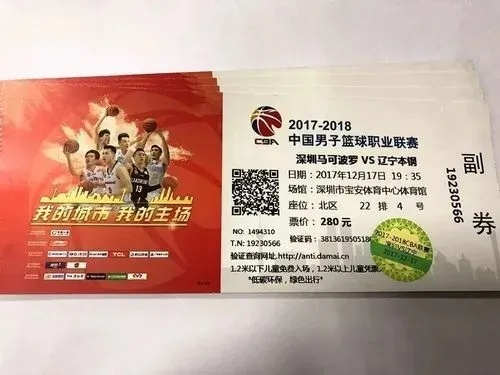 北京CBA比赛门票网上预订攻略