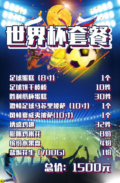 18世界杯 全球足球盛宴即将开幕-第1张图片-www.211178.com_果博福布斯